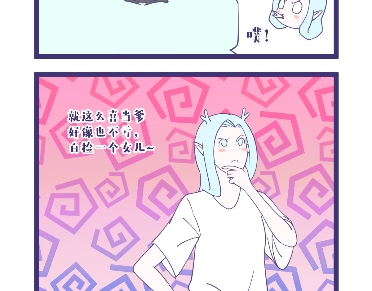 一日为师终身为父，我喜当爹了-第49话