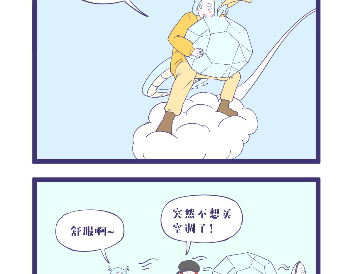 你说这天气，它怎么就这么热呢？-第51话