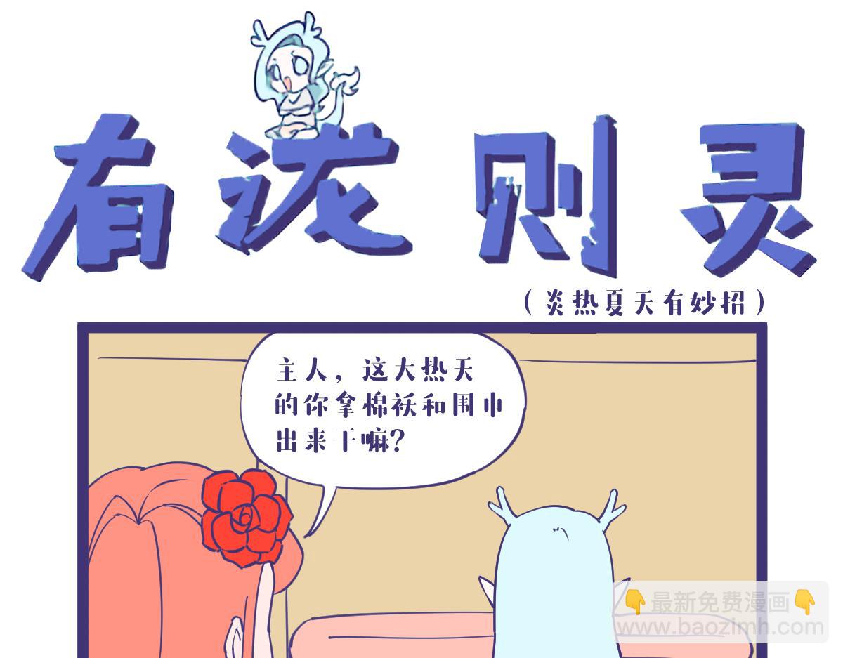 你说这天气，它怎么就这么热呢？-第51话