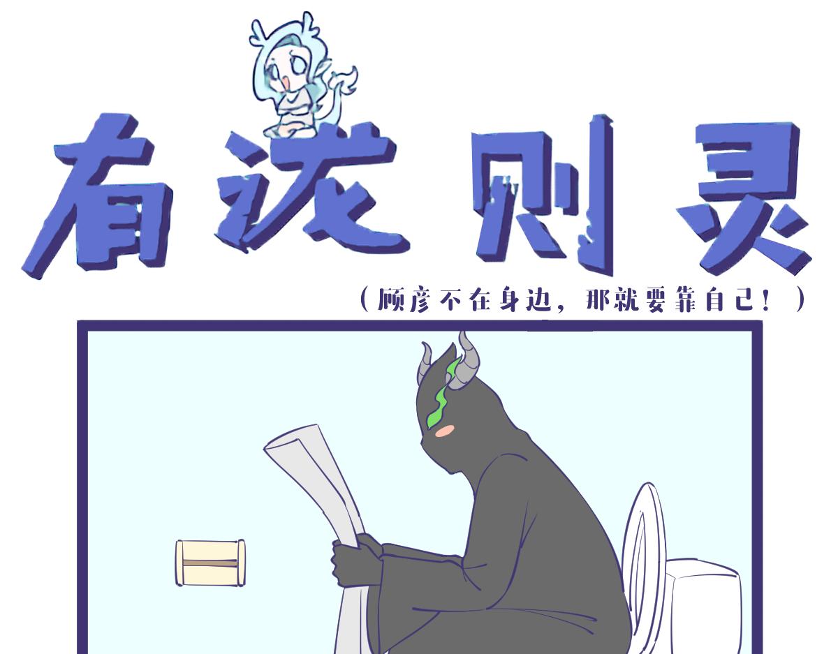 万事不能靠被人，上厕所要带纸！-第55话