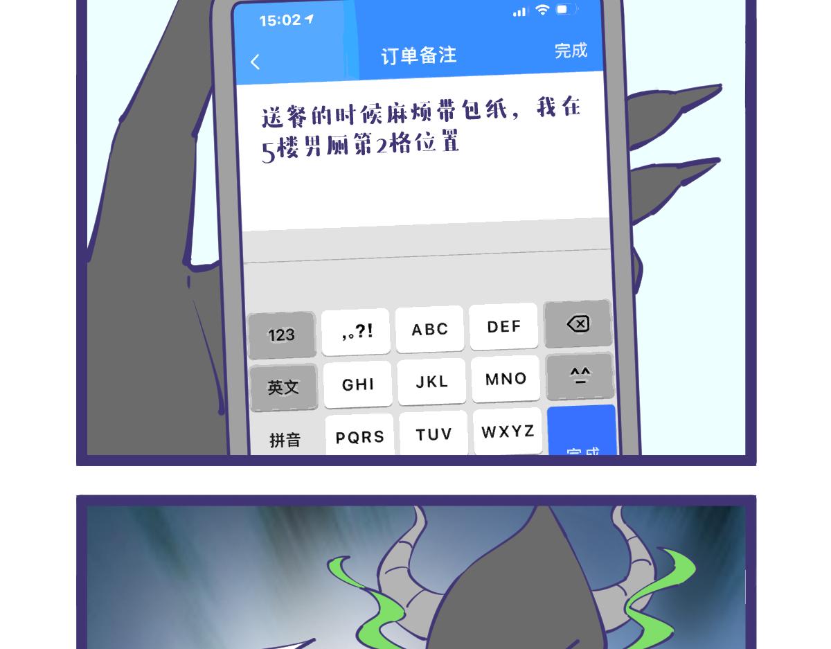 万事不能靠被人，上厕所要带纸！-第55话