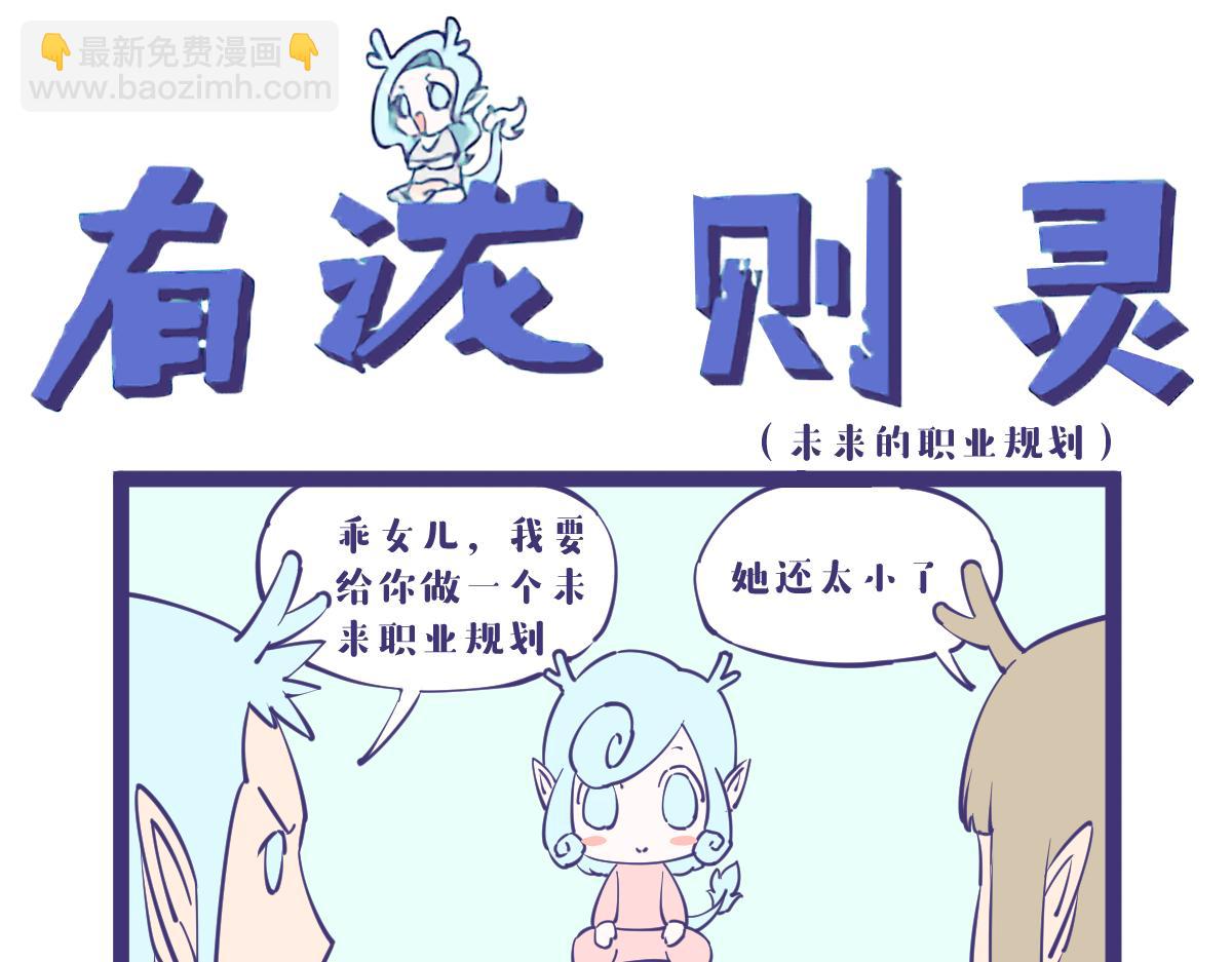 龙女童年篇，突入！-第57话