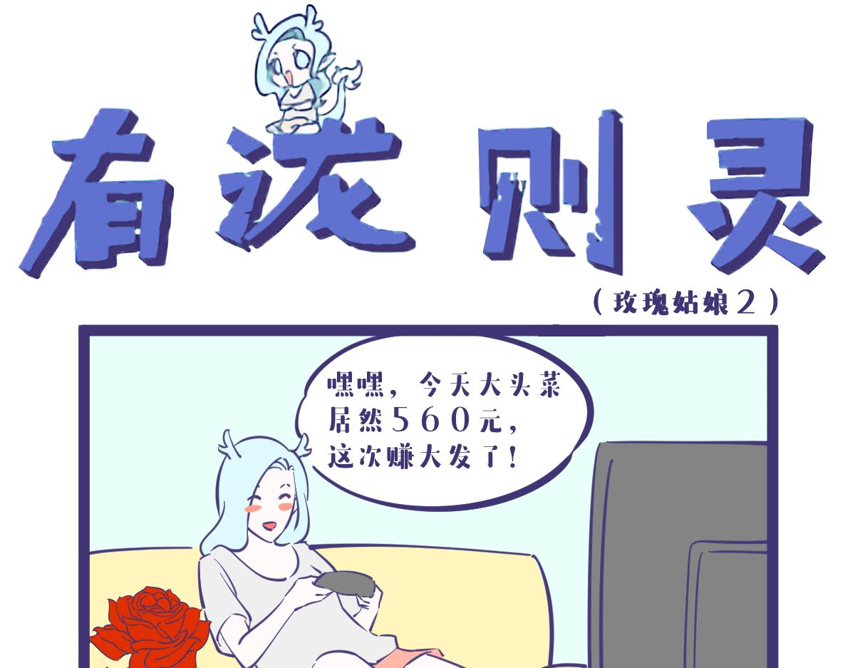 路边捡到一朵花它居然会说话-第7话