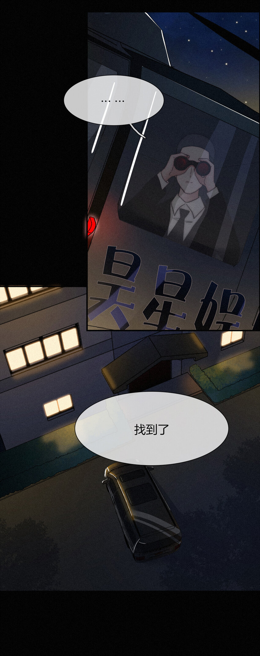 002 追踪、内讧(1/2)-第3话