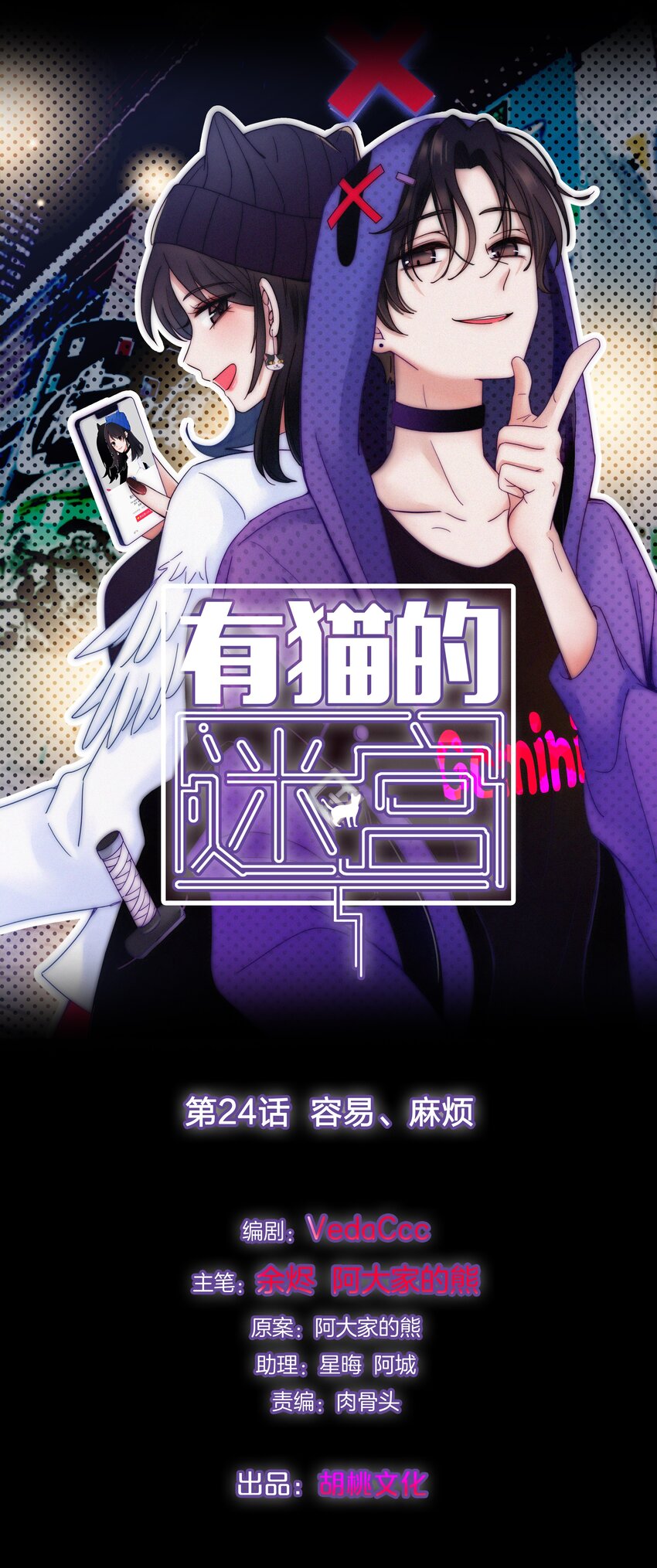 024 容易、麻烦-第25话