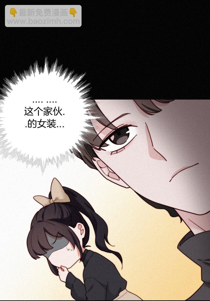 番外 杨老板在线女装？(1/2)-第27话
