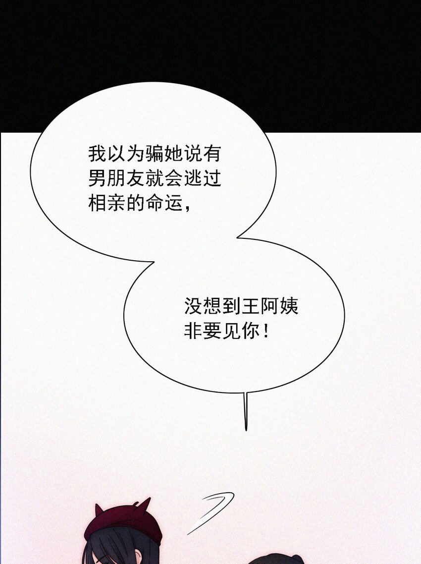 番外 kiki？相亲？(1/2)-第39话