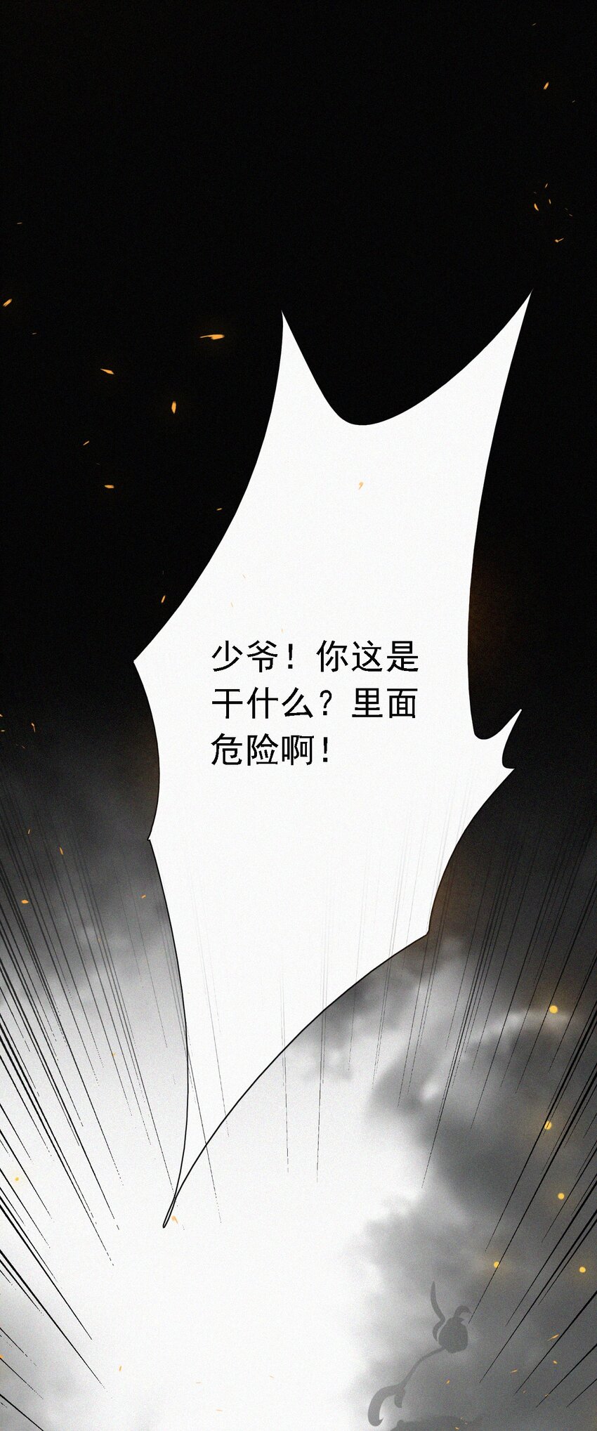 050 燃烧的、过往(1/2)-第53话