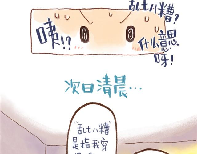 每天乱七八糟的原因-第17话