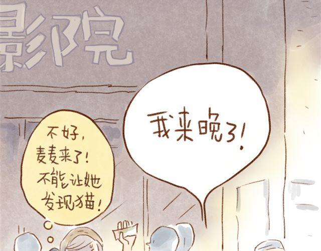 跟猫奴在一起千万要小心！-第19话