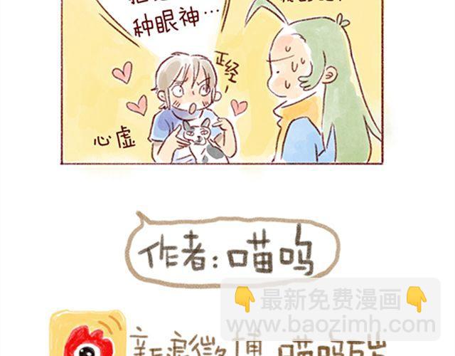 不能让猫养成坏习惯-第23话