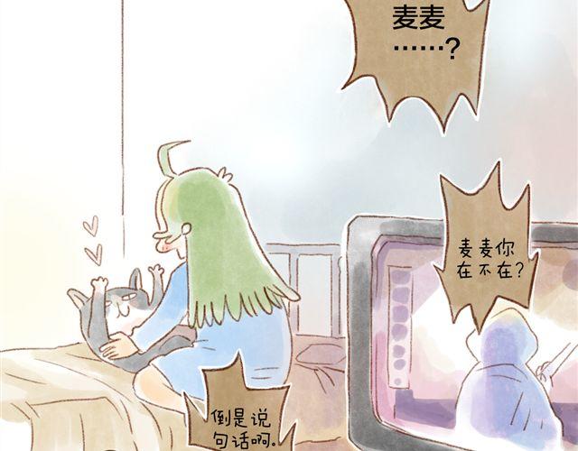 有猫在，不游戏-第29话
