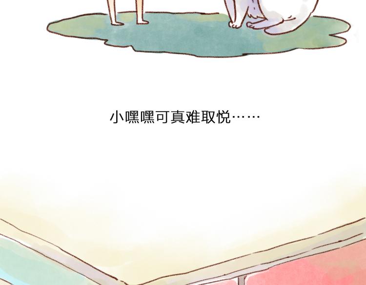 小嘿嘿的心思你别猜！-第37话