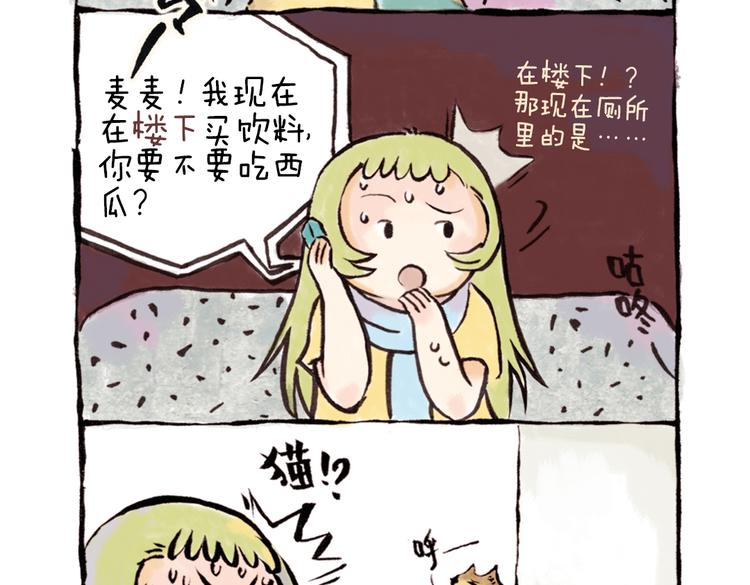 番外 麦麦是猫奴-第43话