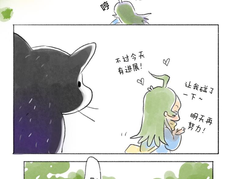 我家猫不喜欢我和你厮混-第53话