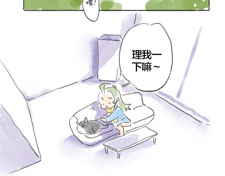 我家猫不喜欢我和你厮混-第53话