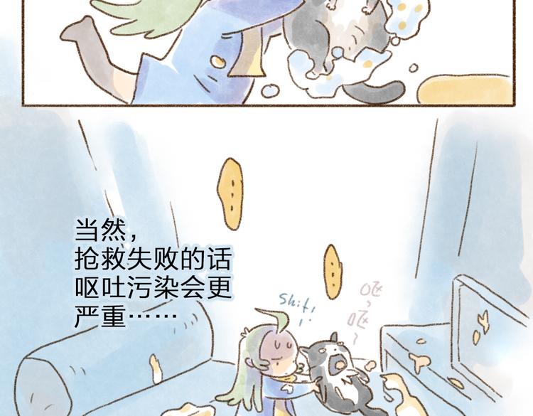 呕吐拯救计划-第63话