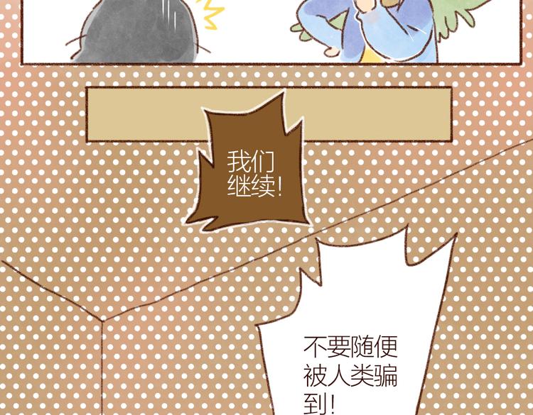 人类的世界是很危险的！-第67话