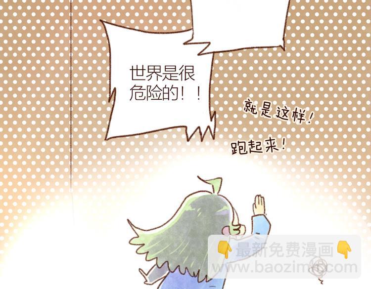 人类的世界是很危险的！-第67话