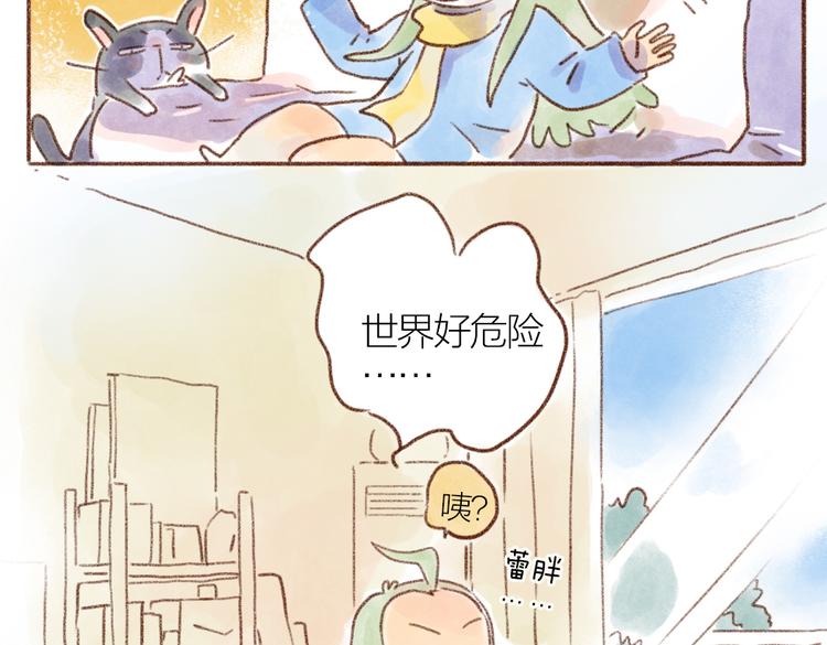 人类的世界是很危险的！-第67话