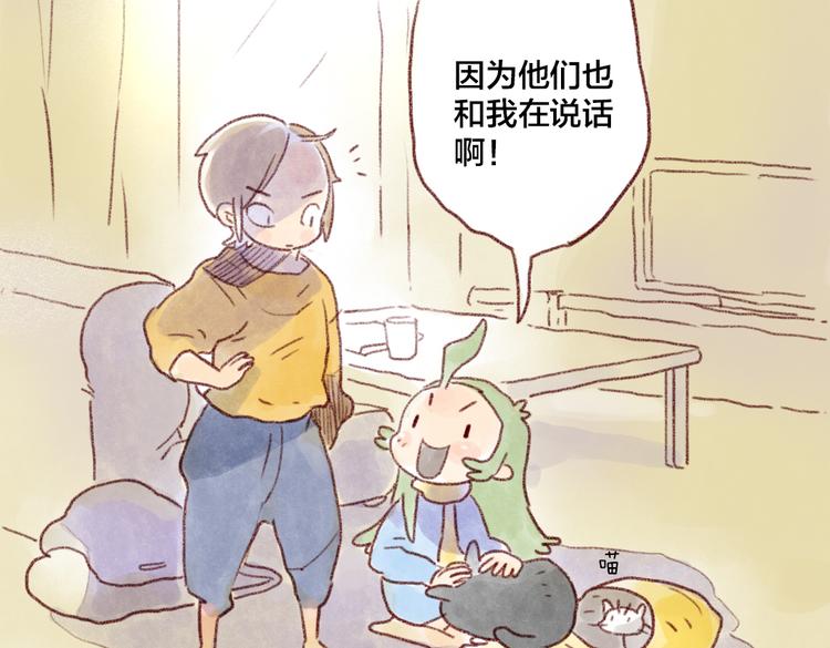 成年人和猫说话真是太羞耻啦！-第69话