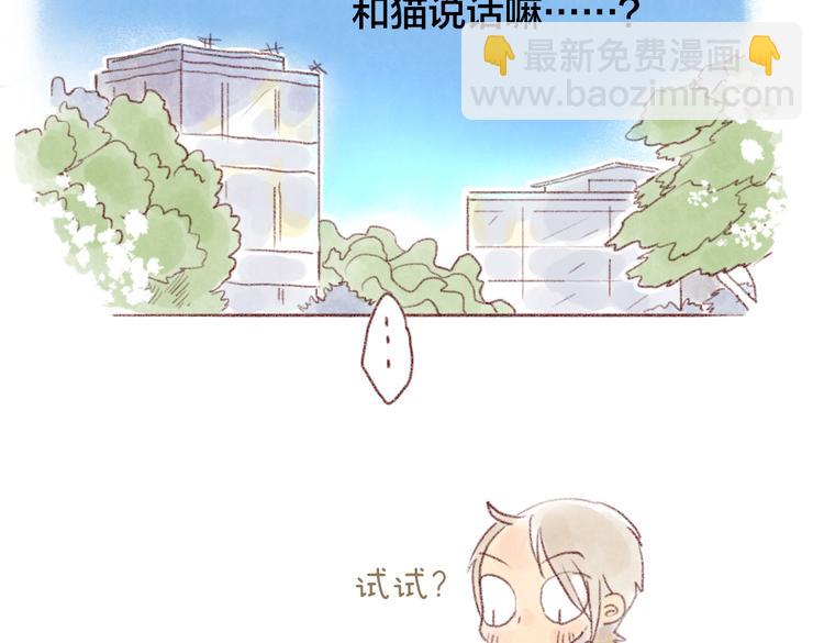 成年人和猫说话真是太羞耻啦！-第69话