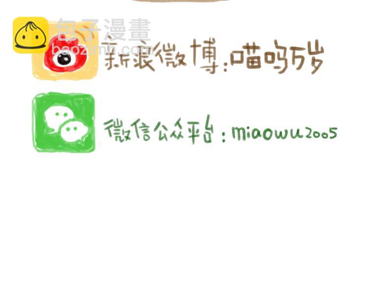 成年人和猫说话真是太羞耻啦！-第69话