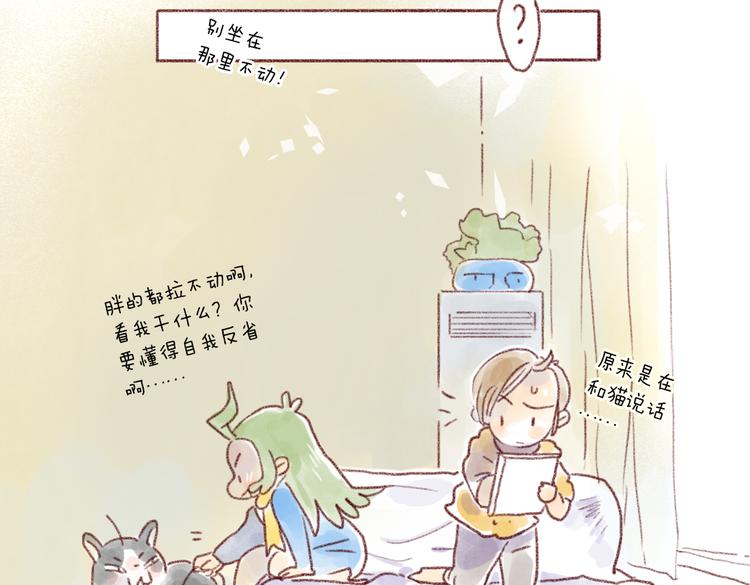 成年人和猫说话真是太羞耻啦！-第69话
