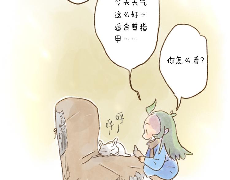 打不过它怎么办！-第73话