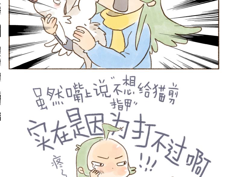 打不过它怎么办！-第73话
