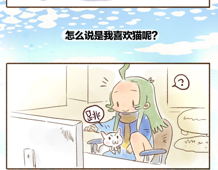 第89话 猫先喜欢我而已-第79话
