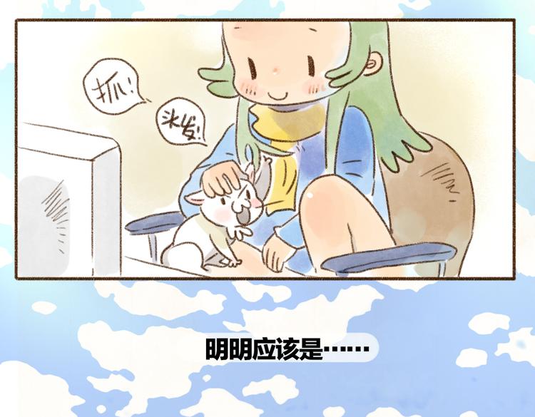 第89话 猫先喜欢我而已-第79话