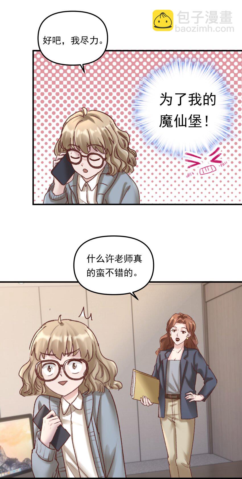 008 我可能没法满足他！-第11话