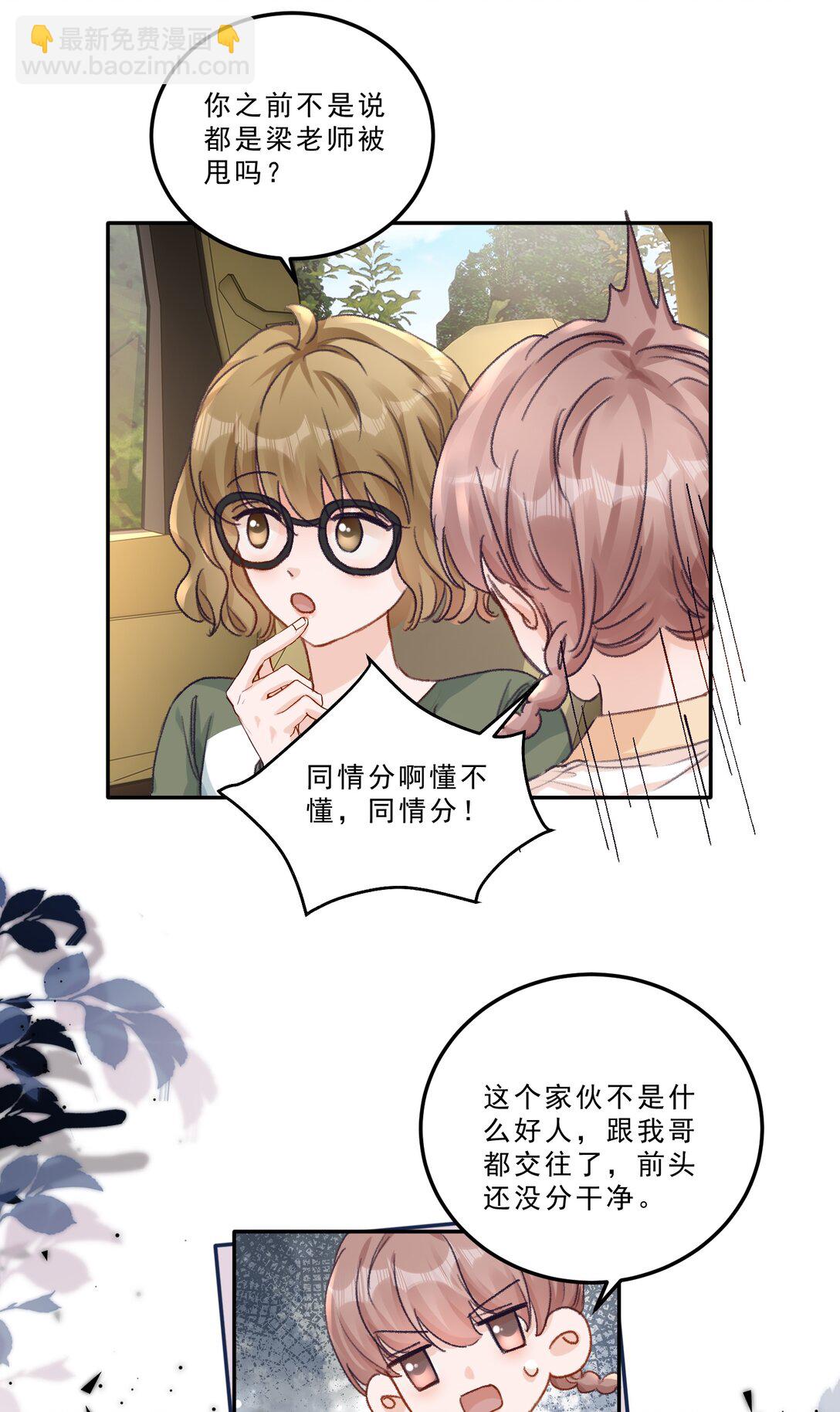 089 前男友？！-第95话