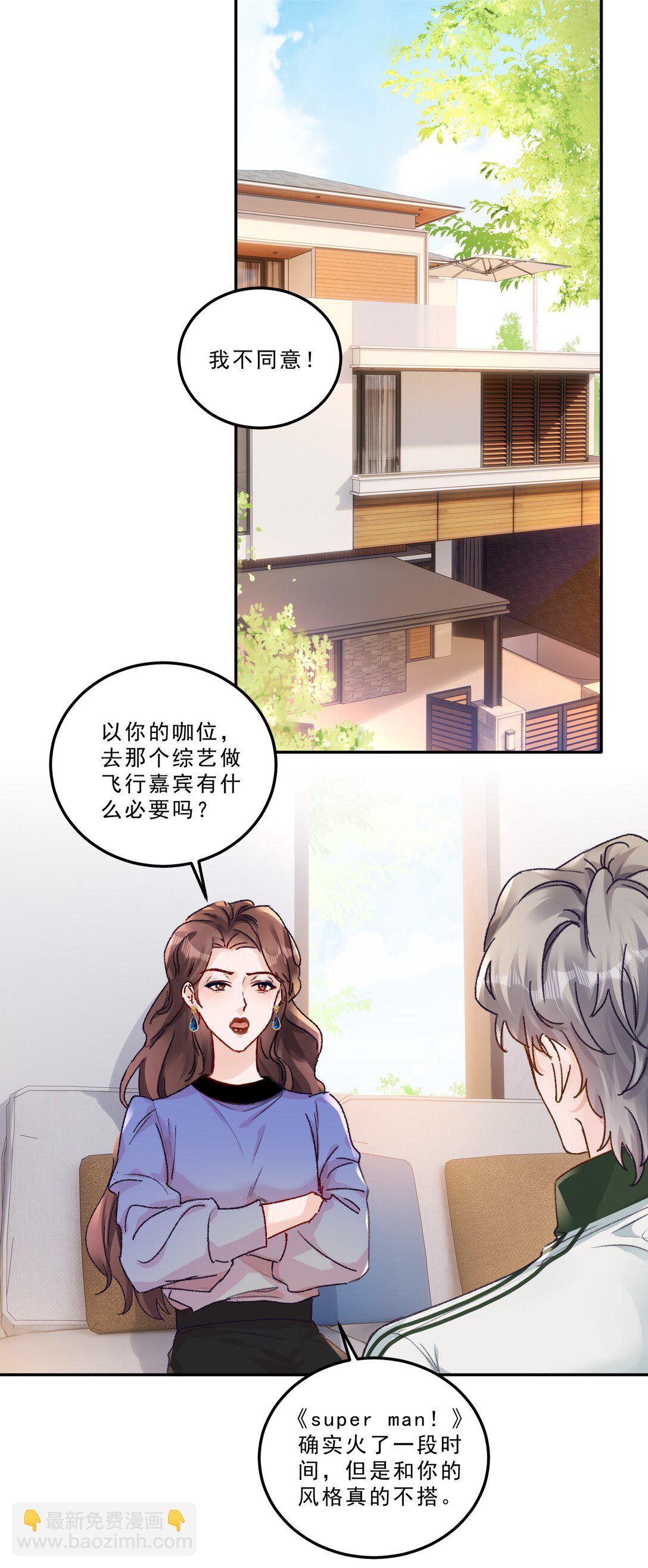 089 前男友？！-第95话