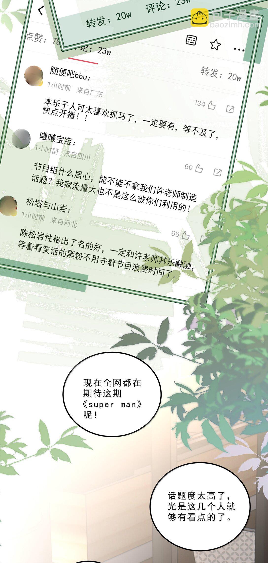 091 看我就够了！-第97话