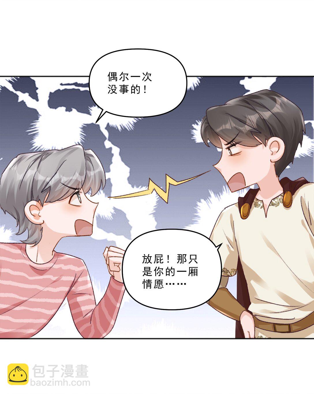 095 你不是讨厌我吗？-第101话