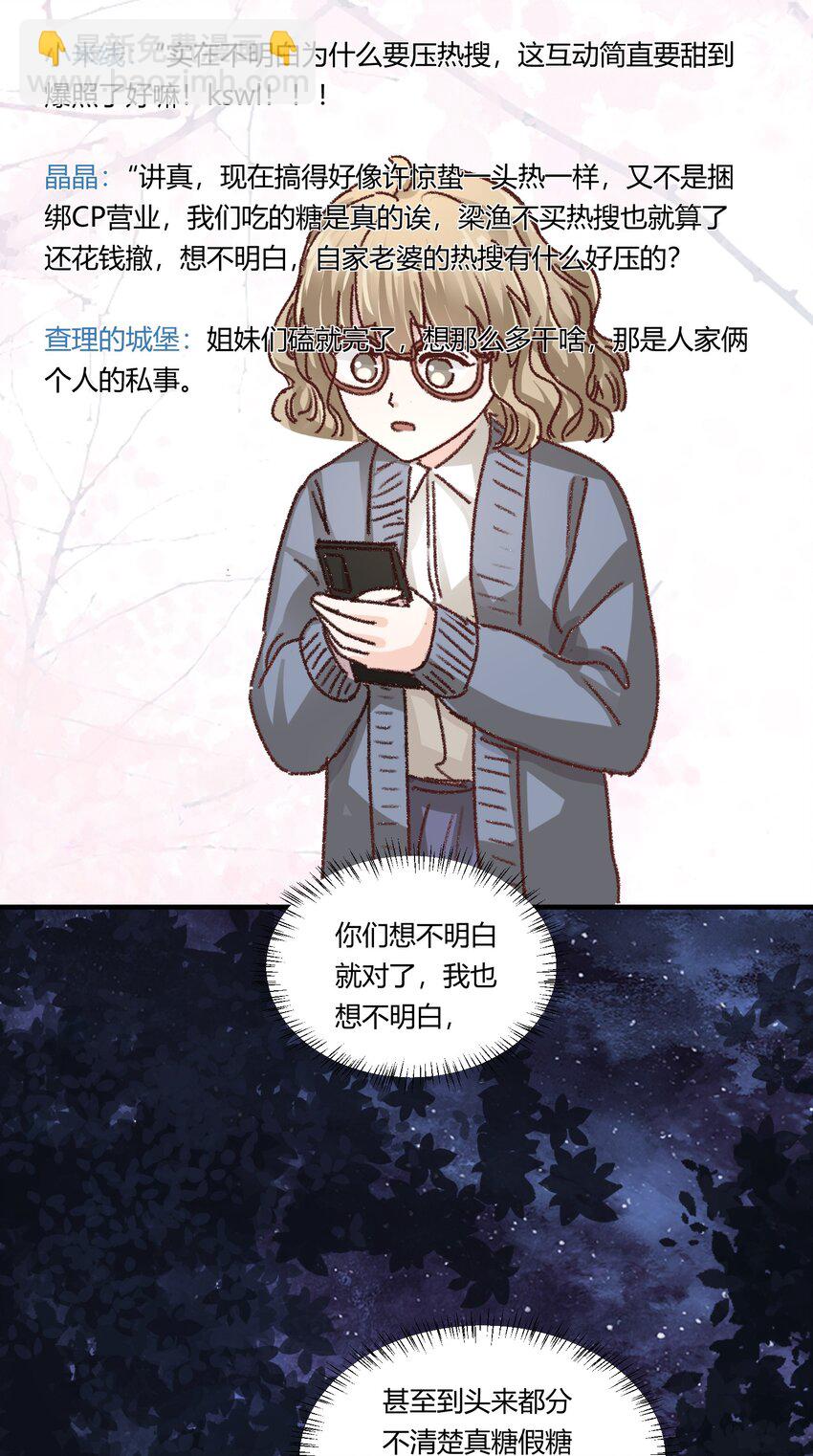 014 你的怎么这么甜！-第17话