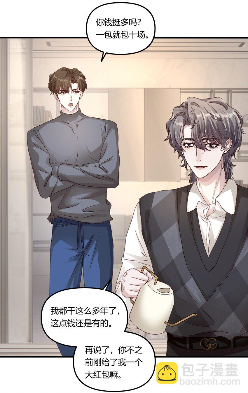 014 你的怎么这么甜！-第17话