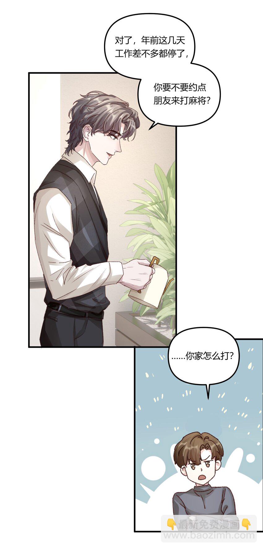 014 你的怎么这么甜！-第17话