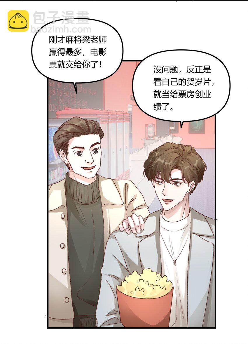 014 你的怎么这么甜！-第17话