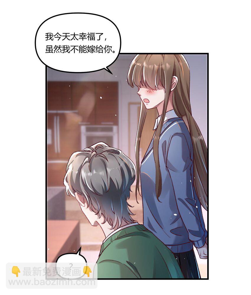 016 你们会结婚的，我有信心！-第19话