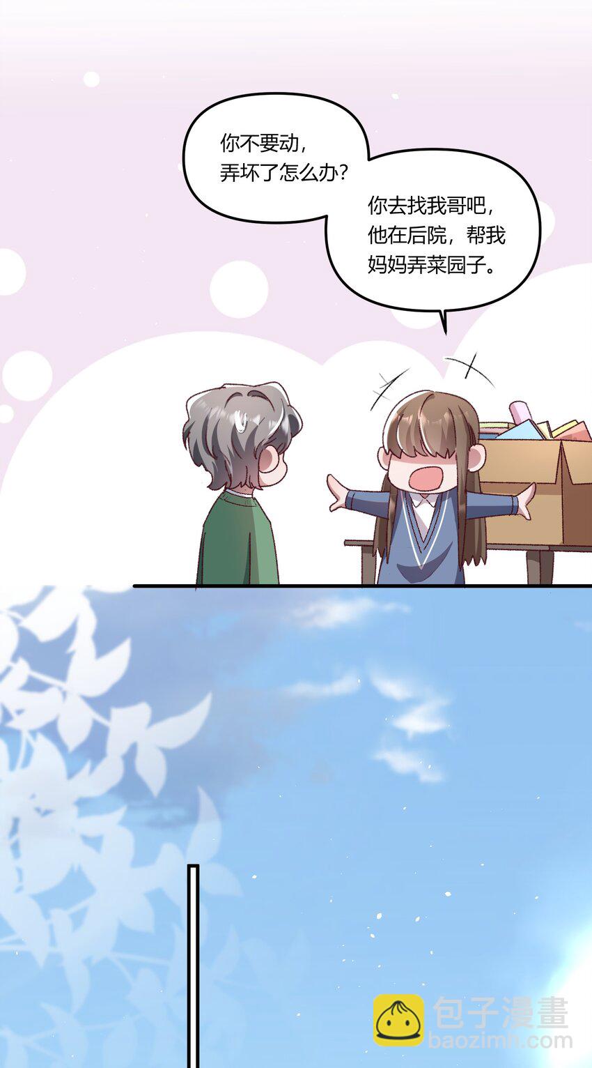016 你们会结婚的，我有信心！-第19话