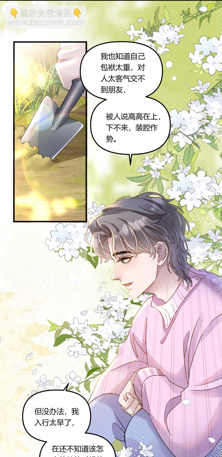 016 你们会结婚的，我有信心！-第19话