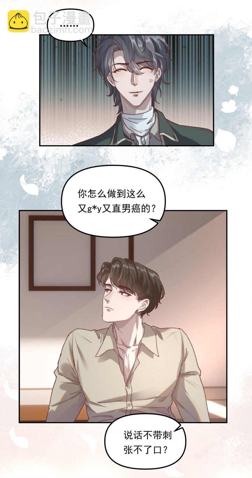 002 你怎么做到又弯又直的？！-第3话
