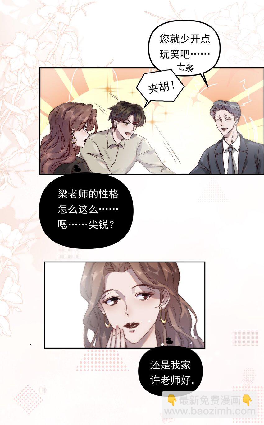 002 你怎么做到又弯又直的？！-第3话