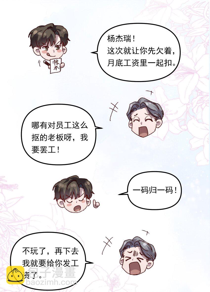002 你怎么做到又弯又直的？！-第3话