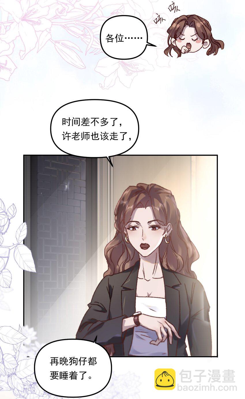 002 你怎么做到又弯又直的？！-第3话