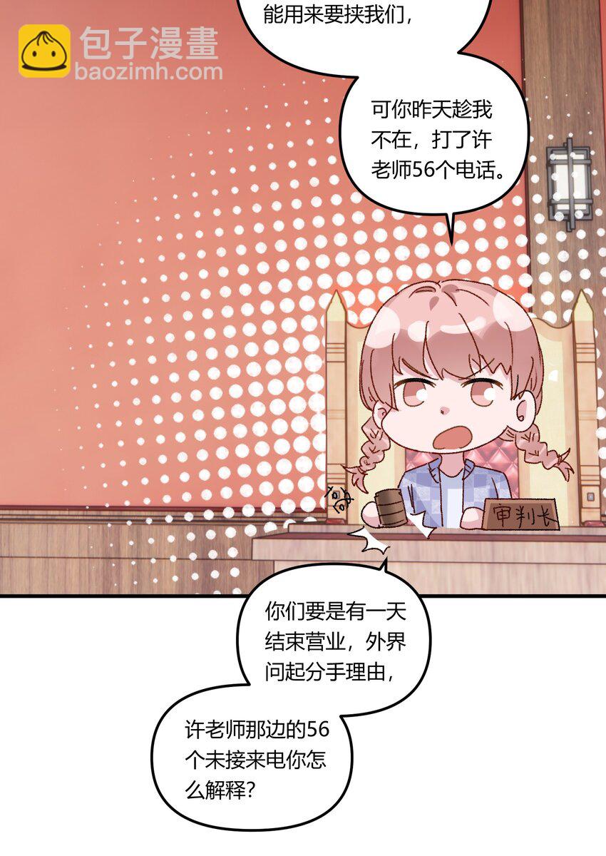 020 买个岛把他关起来？-第23话