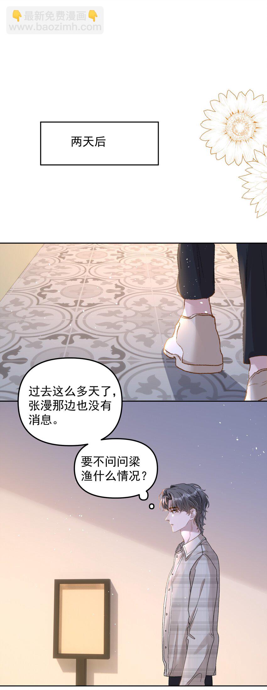 024 许老师，我才是你的礼物！-第27话